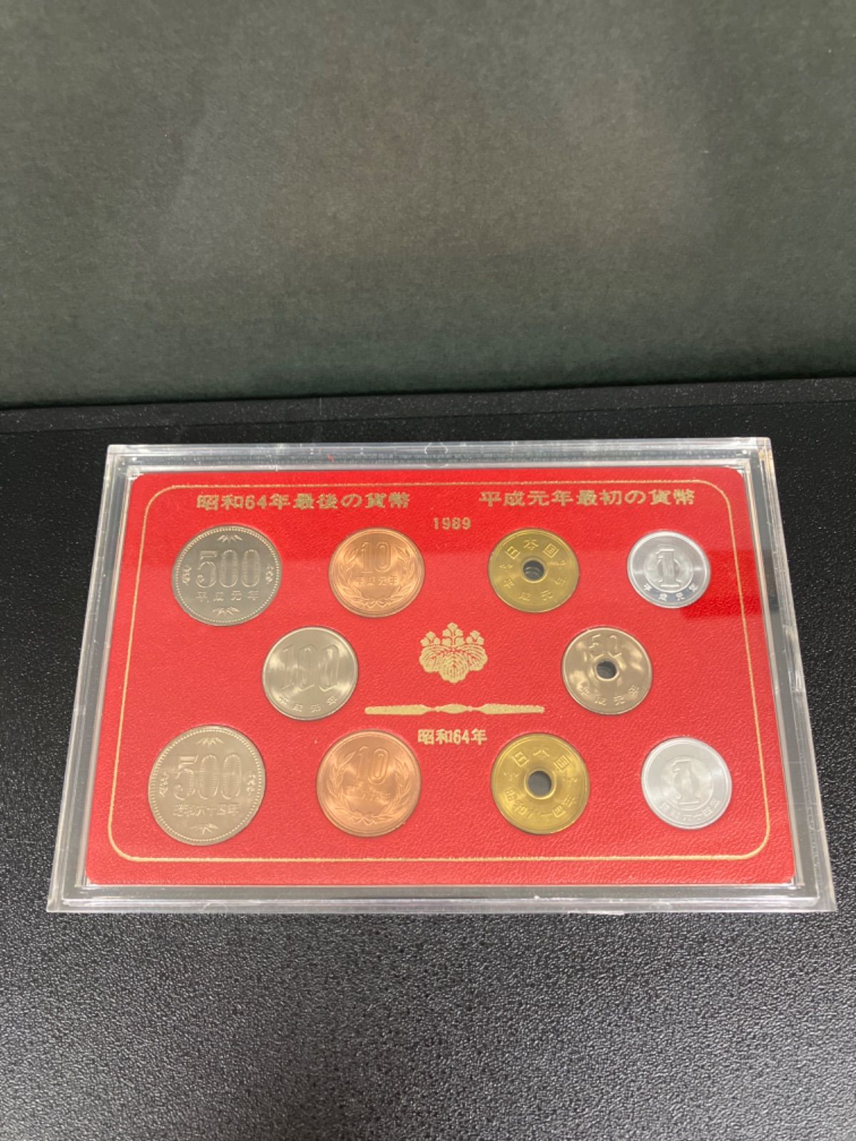 昭和64年最後の貨幣 平成元年最初の貨幣 - 旧貨幣/金貨/銀貨/記念硬貨