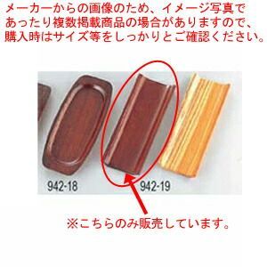 ケヤキU型おしぼり皿 茶