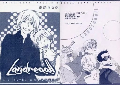 【中古】限定版コミック Landreaall Act.EXTRA あのころのぼくら / おがきちか