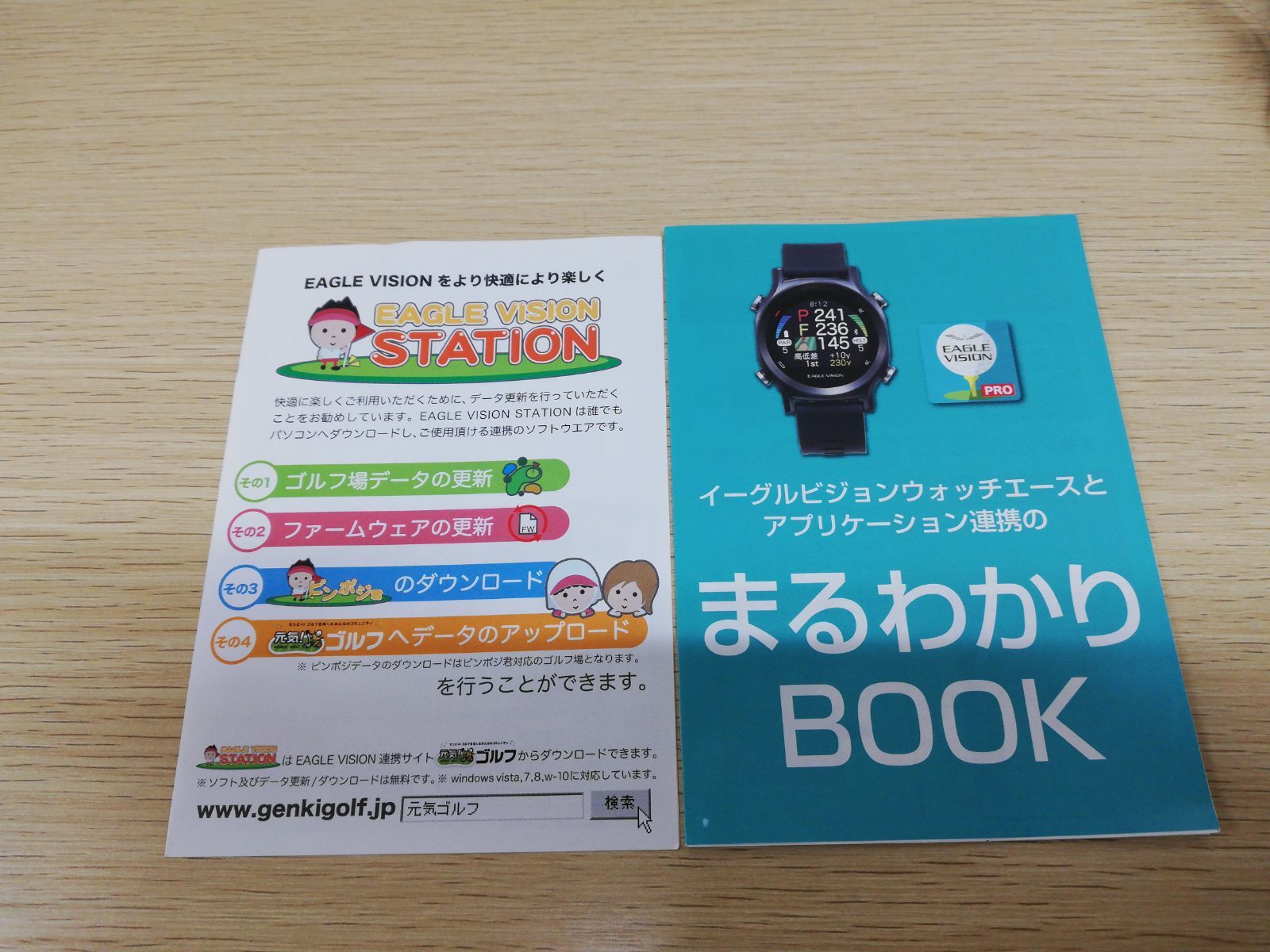 イーグルビジョン ウォッチエース