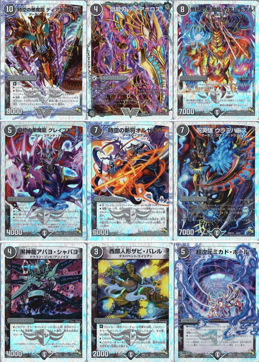 デュエルマスターズ DMD19-DS スーパーVデッキ 滅びの龍刃