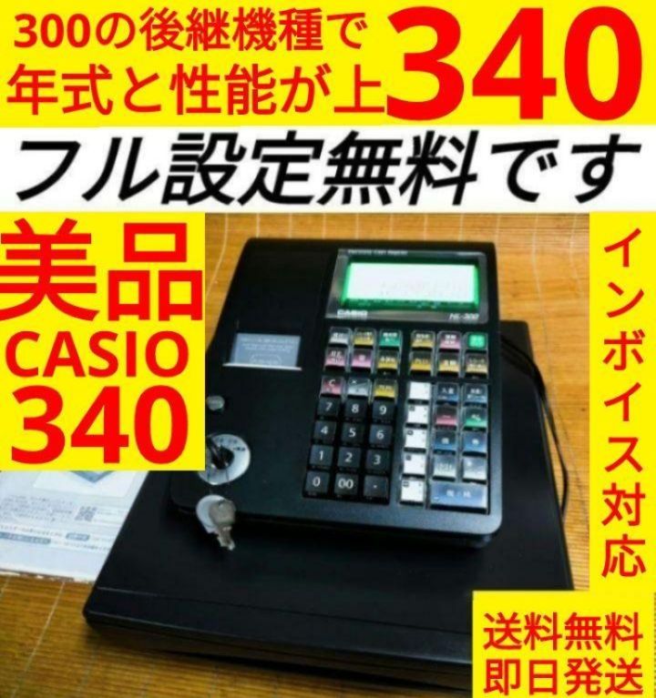 カシオレジスター TE-340/NL300 フル設定無料 018888 - メルカリ