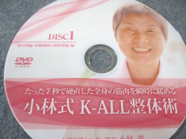 治療院マーケティング研究所 小林式K-ALL整体術 2012 DVD4枚 治療院マーケティング研究所 小林式K-ALL整体術 2012 DVD4枚
