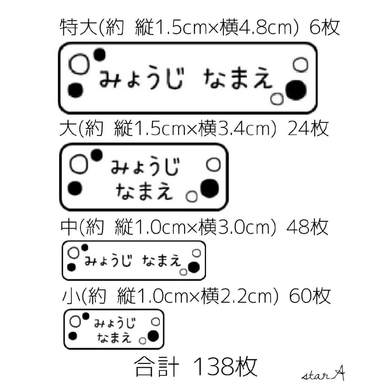 耐水 電子レンジ・食洗機対応 名前シール カット済み star.A - ベビー