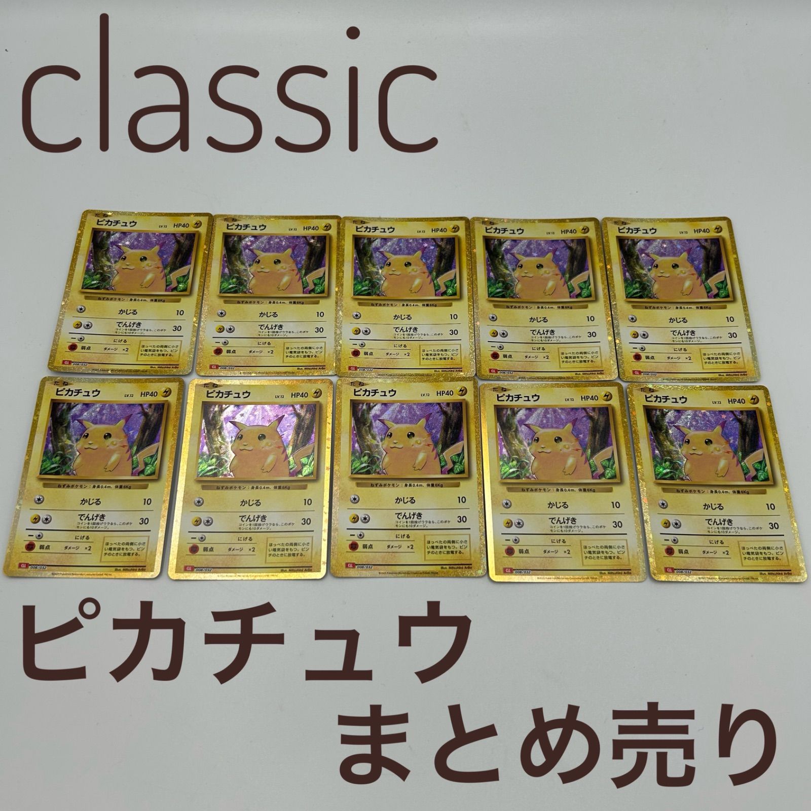 ピカチュウ CLL 008/032 ポケモンカードゲーム Classic ポケモン