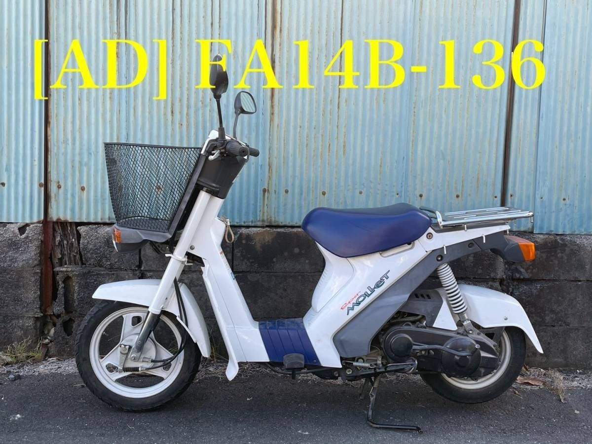 SUPER MOLLET スーパーモレ FA14B （実動】スズキ スーパーモレ K7 