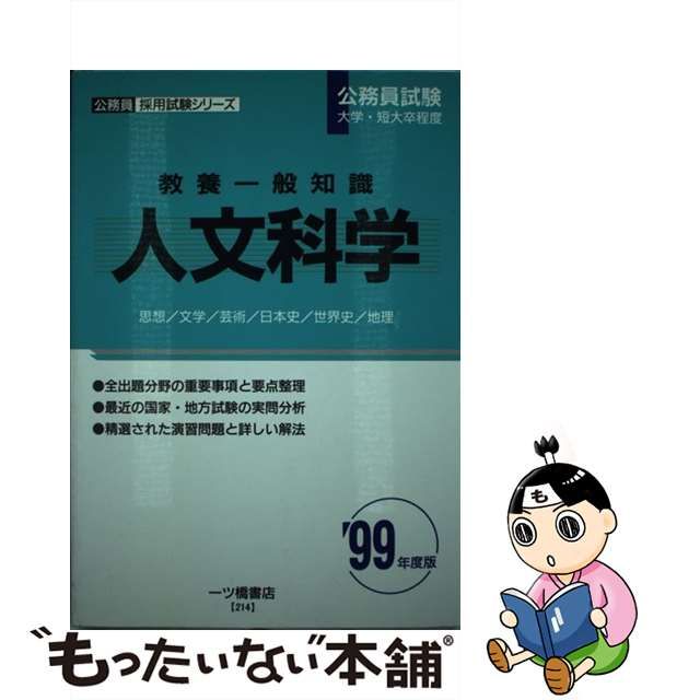 自衛隊一般幹部候補生採用試験 高卒・大卒程度 〔２００５年度版 ...