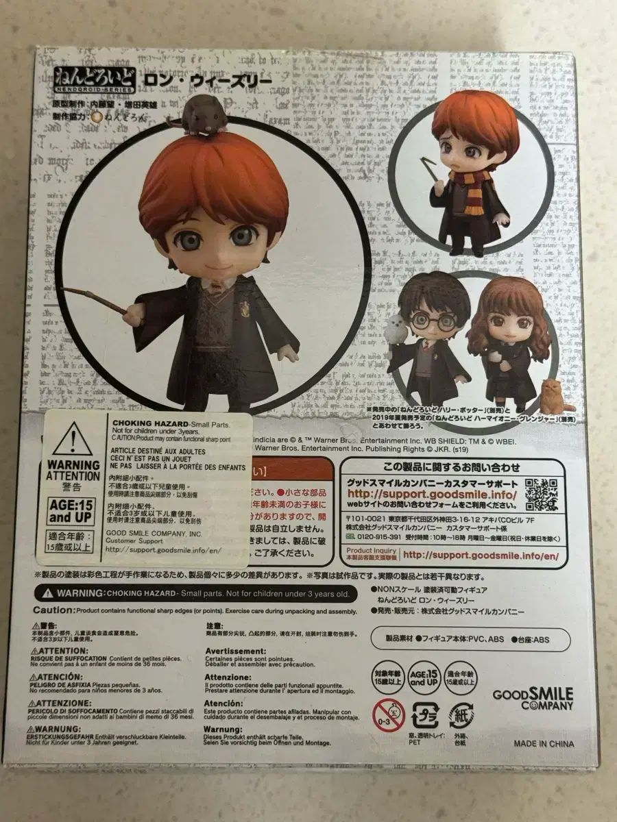 シンプル開封 ハリーポッター ロン ねんどろいど