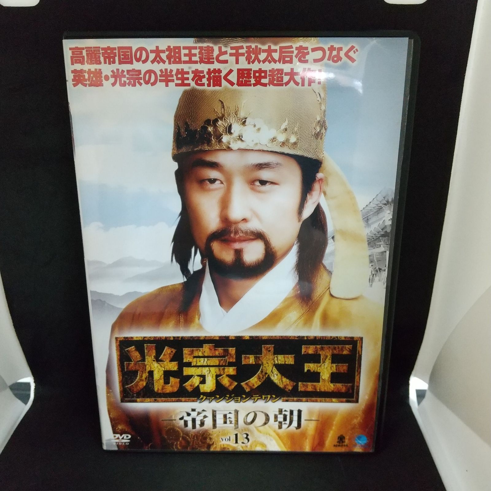 光宗大王(クァンジョンテワン)-帝国の朝- BOX 1.4〜8 光宗大王(クァンジョンテワン)-帝国の朝- BOX 1.4〜8 光宗大王(クァン