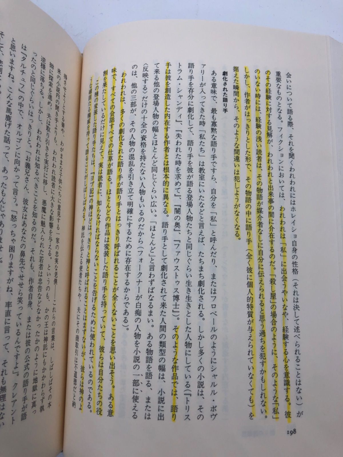 フィクションの修辞学 叢書 記号学的実践 著: ウェイン・Ｃ．ブース/米