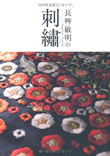 長艸敏明の刺繍／長艸 敏明