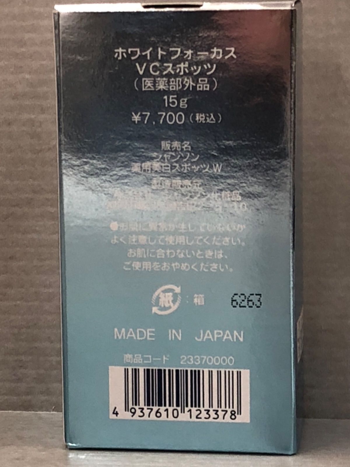 VCスポッツ2個 新品未使用シャンソン化粧品VCパック2箱（8個） ホワイト