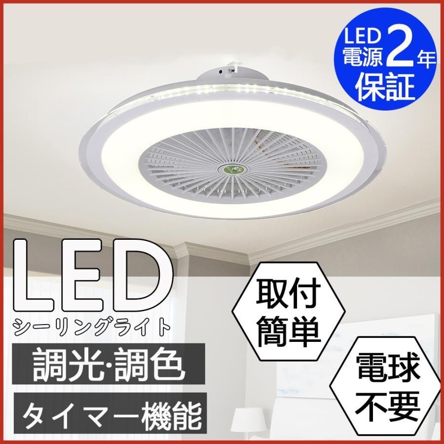 シーリングファン おしゃれ led シーリングファンライト おしゃれ dcモーター 調光調色 リモコン付 静か 調光 調色軽量 サーキュレーター 薄型 2年保証工事不要 新生活