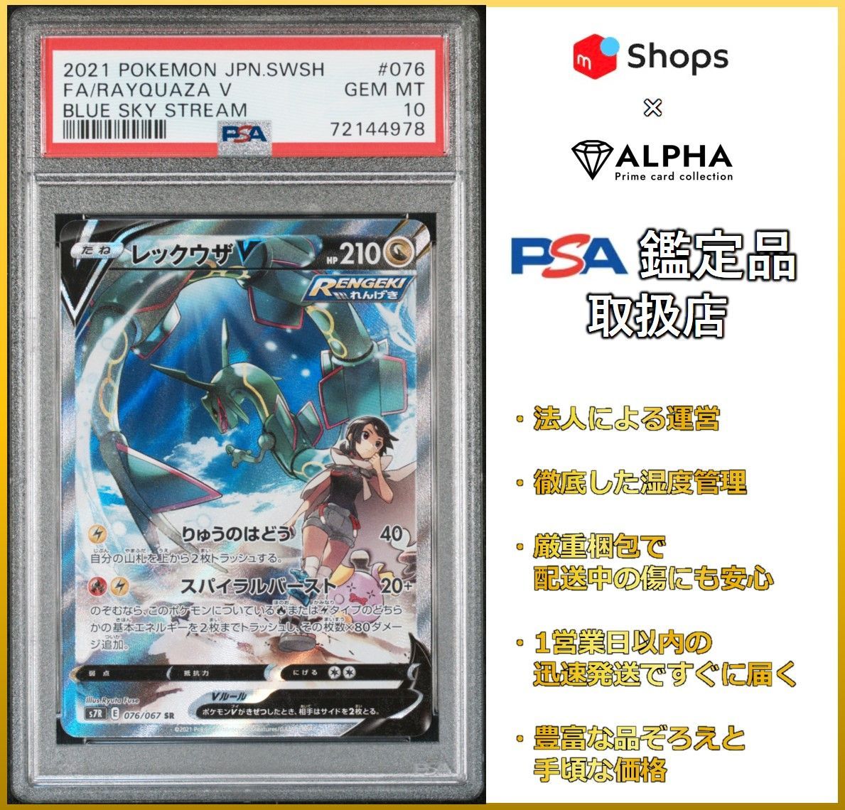 PSA10 レックウザV SA SR 076/067 s7R ポケカ B759 - construramaragon.com