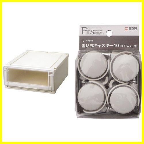 【セット買い】天馬 クローゼット用引出し収納 (幅45×奥行55×高さ20cm) カプチーノ ＋ フィッツ差込式キャスター ストッパー付き
