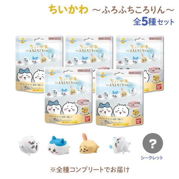 コンプリートセット】ちいかわ びっくらたまご ふろふちころりん