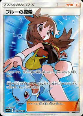 ブルーの探索 SR 196/173 ブルーの探索196⁄173 SR