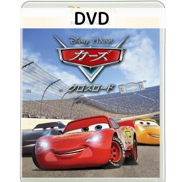 新品開封 未再生□ カーズ ３ クロスロード DVD のみ□純正ケース付