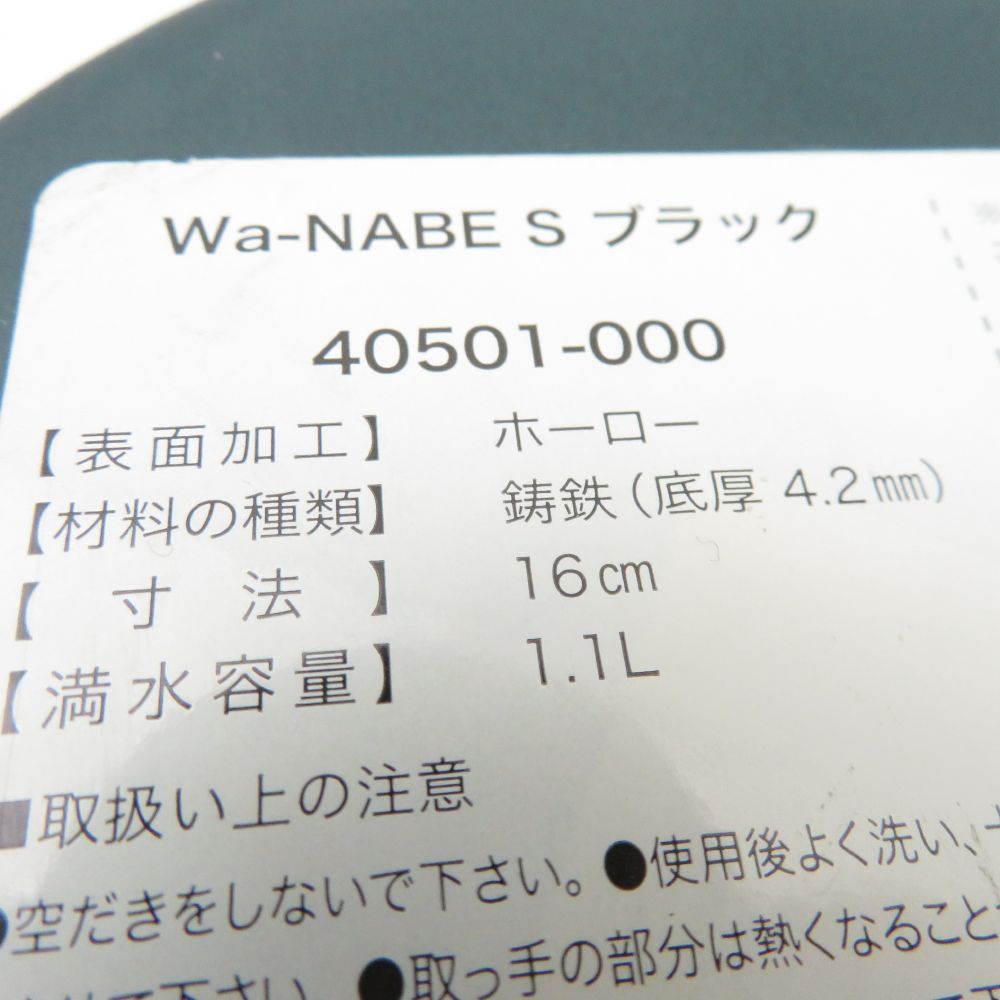 Wa-NABE S