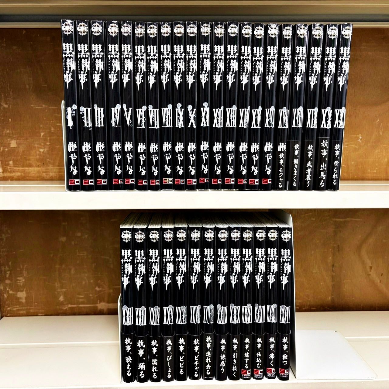 黒執事 1～34巻 までの全巻セット Gファンタジーコミックス 枢やな