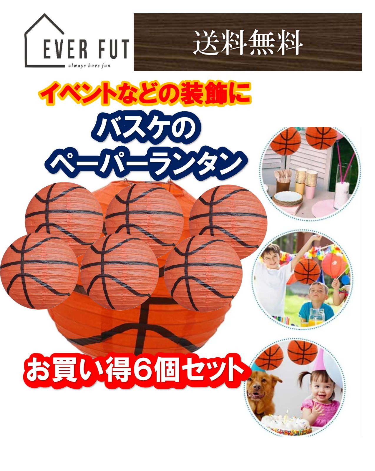 バスケットボール提灯 ペーパーランタン 6個セット bリ…