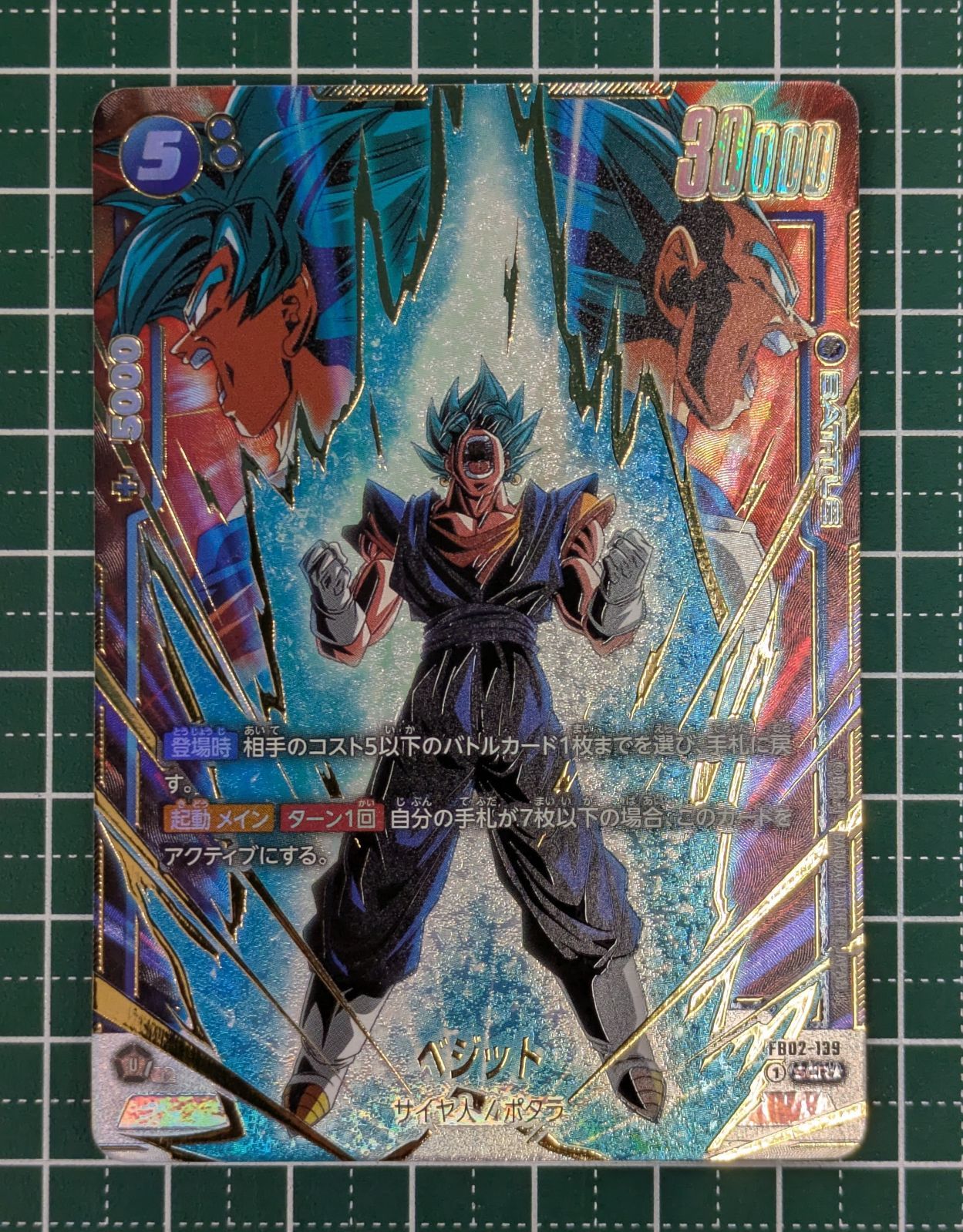 ベジット SCR ★★ [FB02-139] パラレル】FB02-139 ベジット SCR | [FB02] 烈火の闘気