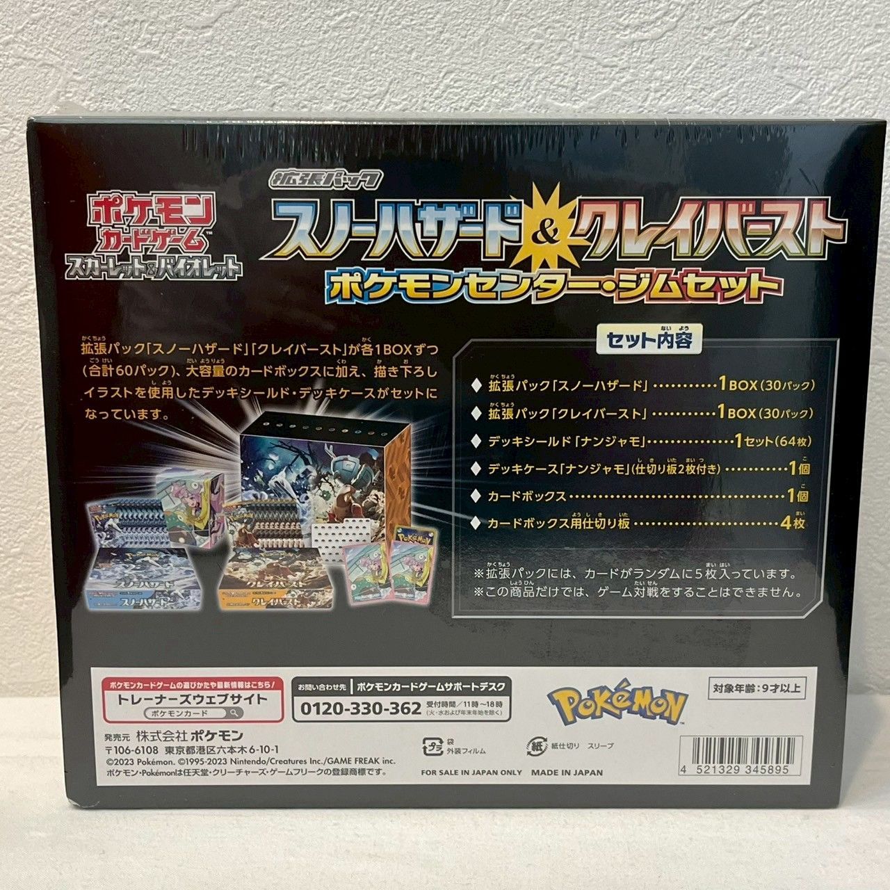 未開封】ポケモンカード/スノーハザード＆クレイバースト/ジム