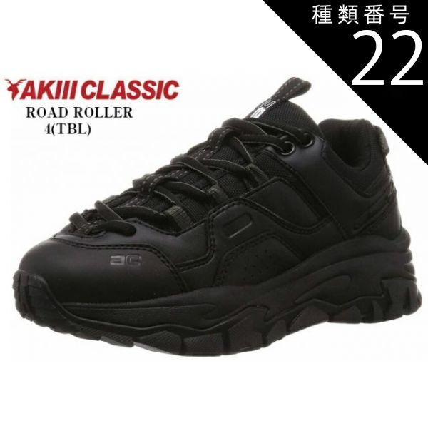 種類22:5(SND)/23.5cm (アキクラシック)AKIIICLASSIC AKC-0007