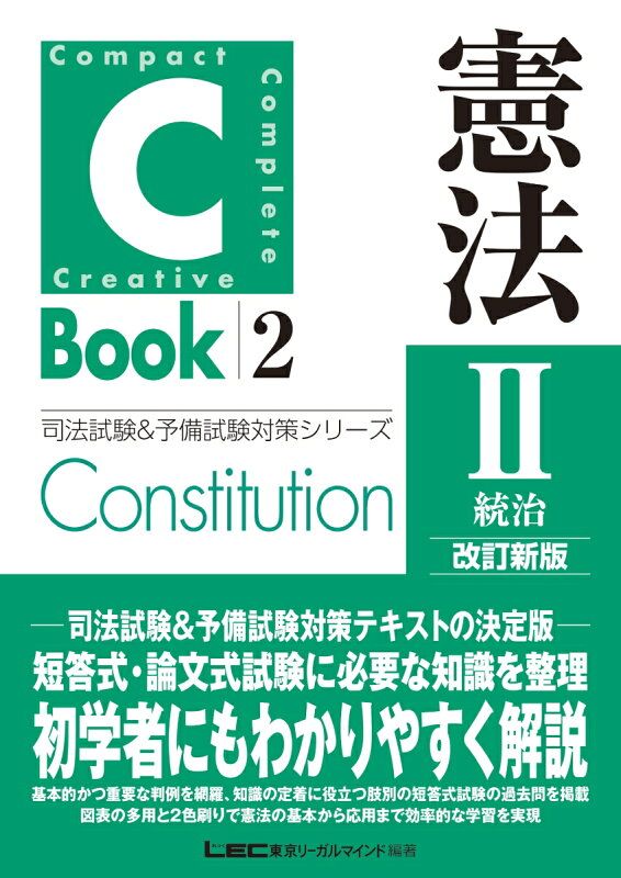 憲法概論　セット 司法試験・予備試験 スタンダード100 (1) 憲法 2021年 (司法試験