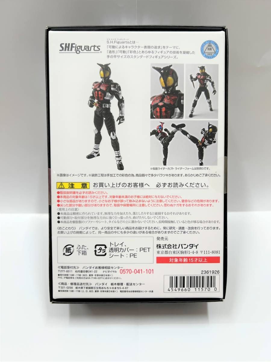 未開封】 BANDAI バンダイ S.H.Figuarts 真骨彫製法 仮面ライダー