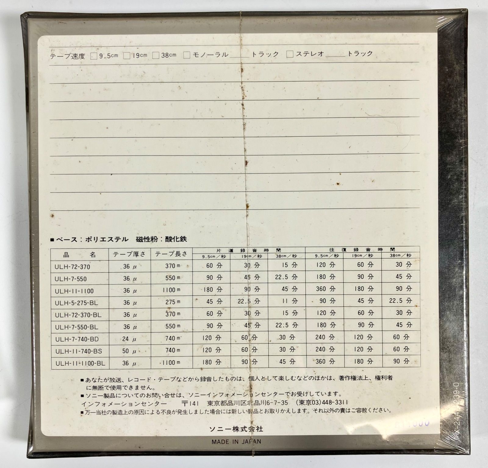  B 71 まとめ商品 10点セット 昭和ビンテージ SONY ソニー ULH 550 BL ULTRA LOW NOISE HI OUTPUT RECORDING TAPE オープンリールテープ リールテープ オープンリール プレーヤー