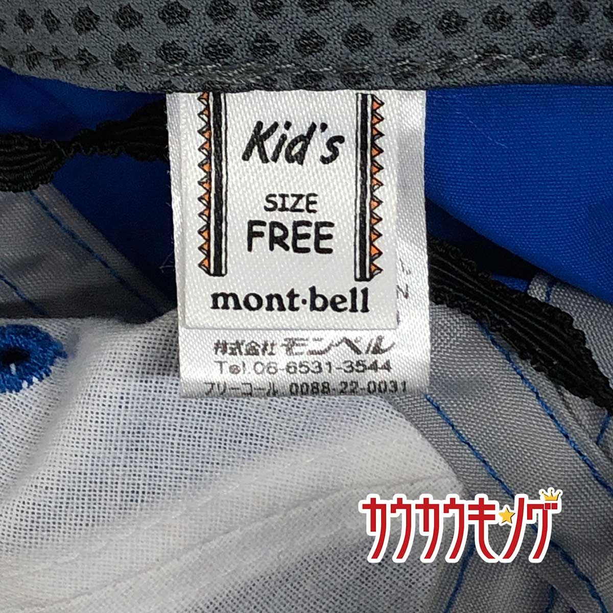 モンベル 子供用 O.D.キャップ 帽子 サイズF Fブルー  1108932 キッズ mont-bell CAP