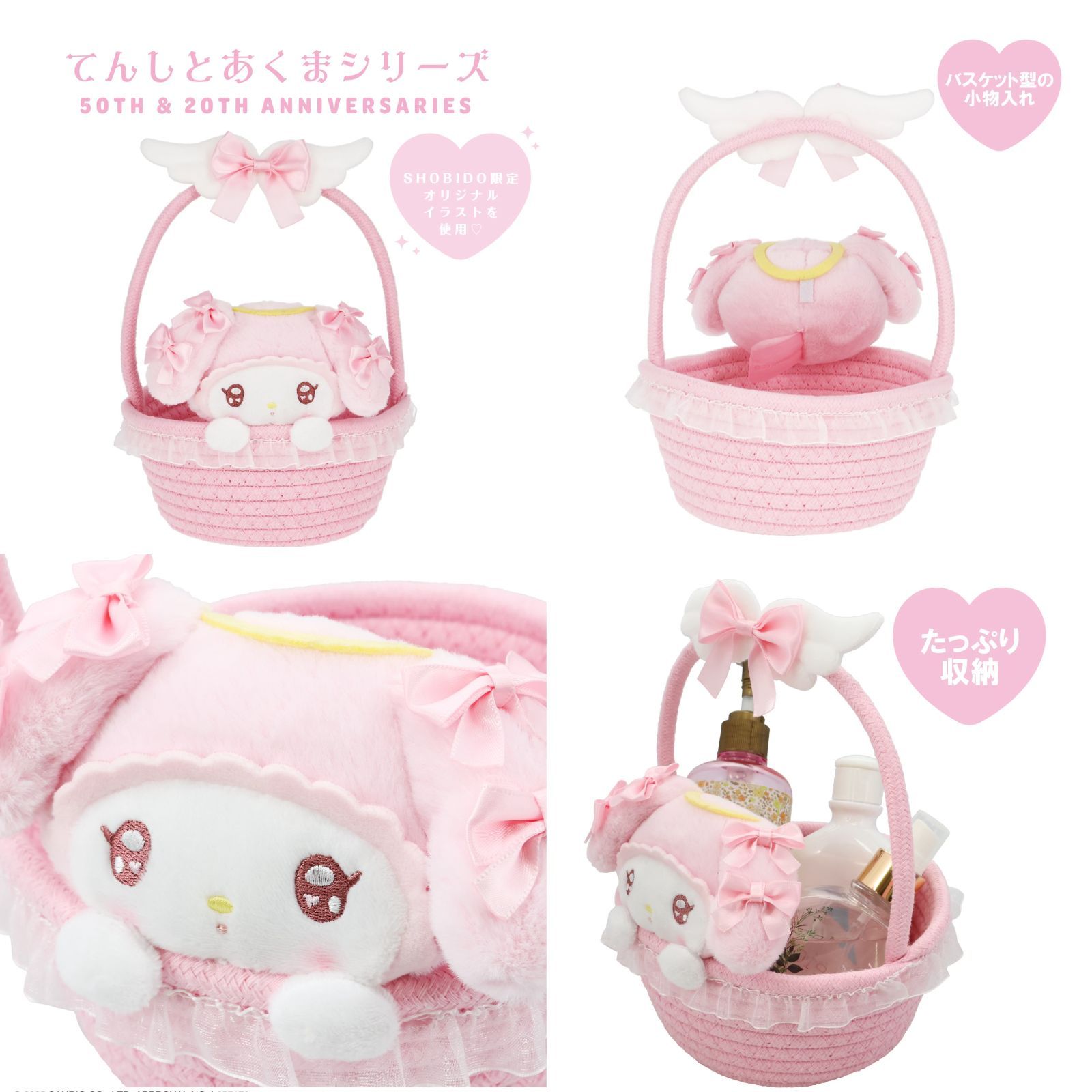 マイメロディ　カゴバッグ　バスケット　ぬいぐるみ 000000015636_2_7QLTrdQ.jpg