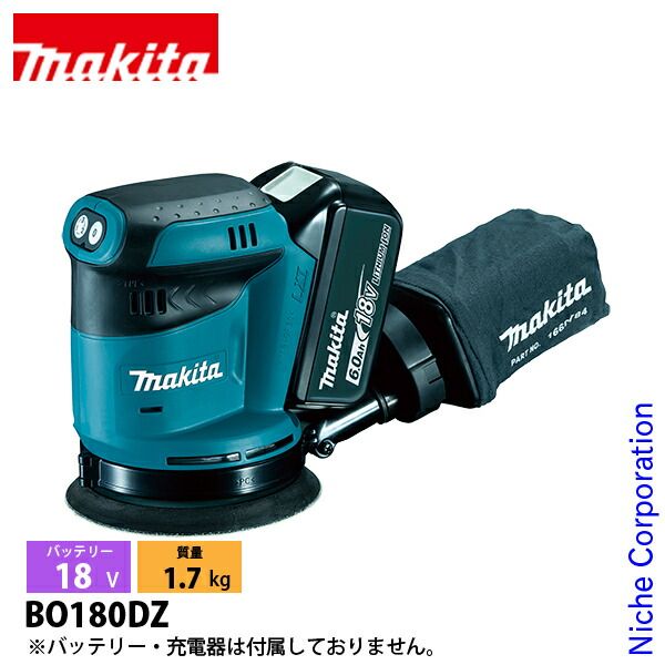 マキタ 18V 充電式ランダムオービットサンダ 123mm 本体のみ BO180DZ