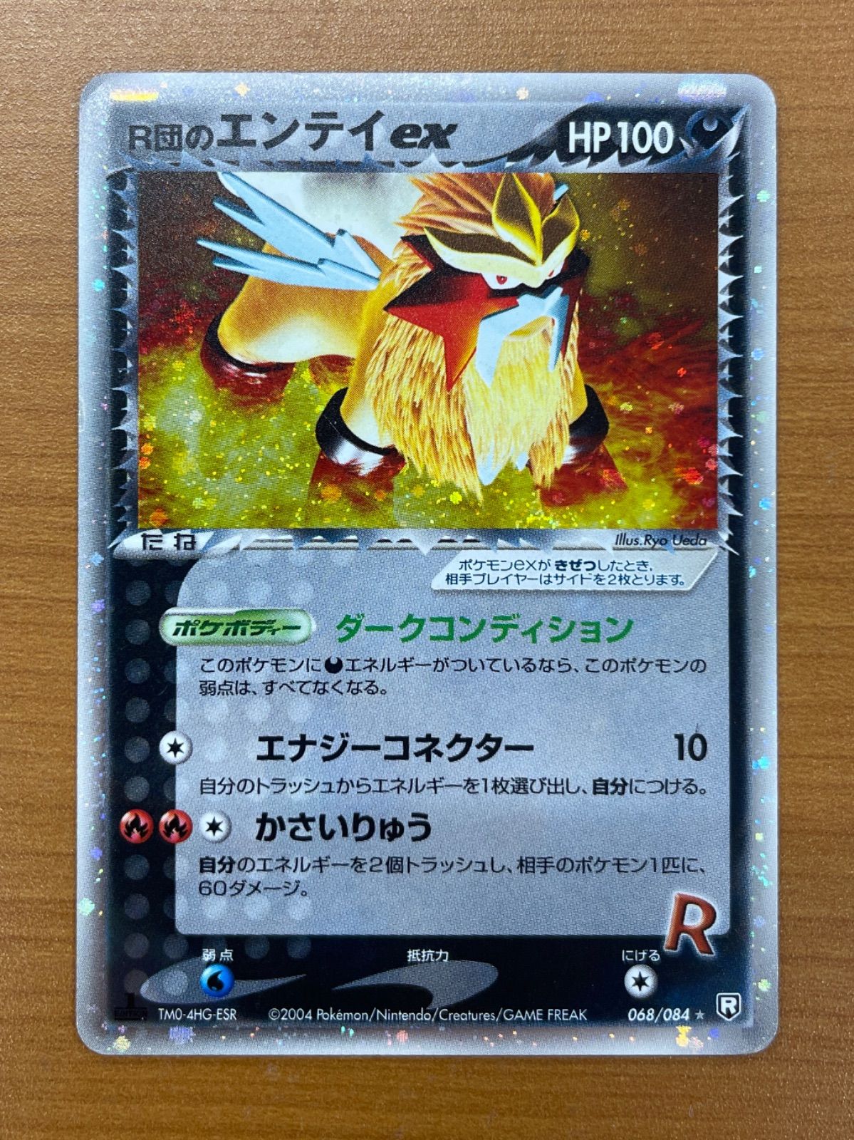 状態C R団のエンテイex 1st edition 1ED 068/084 PCG ロケット団 状態C R団のエンテイex 1st edition 1ED 068/084 PCG ロケット団