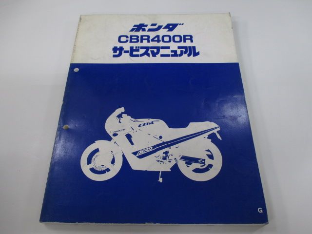 CBR400R サービスマニュアル ホンダ 正規 バイク 整備書 NC23-100 Pn 車検 整備情報 【中古】 18