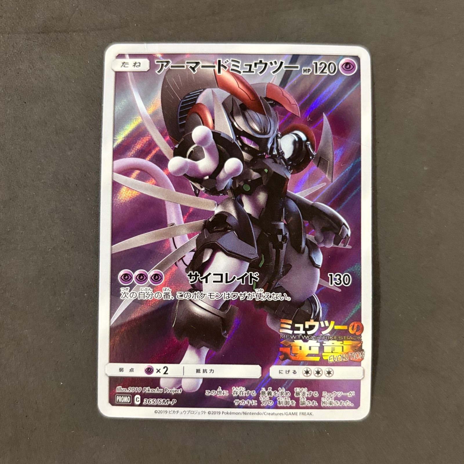 ポケモンカード アーマードミュウツー10枚　まとめ売り　プロモ ポケモンカード アーマードミュウツー10枚 まとめ売り プロモ