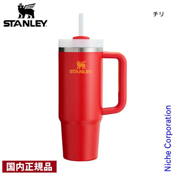 【新品】 スタンレー H2.0 真空クエンチャー 0.88L (10-10827) (729 チリ)
