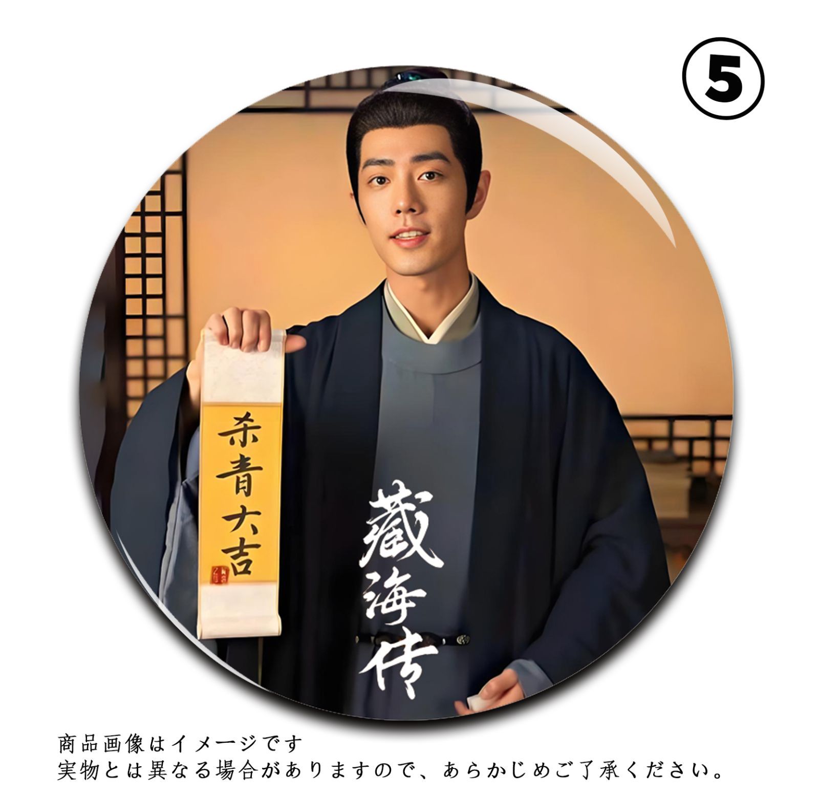☆中国の人気イケメン俳優 肖戦（シャオ・ジャン）蔵海 『蔵海伝』缶