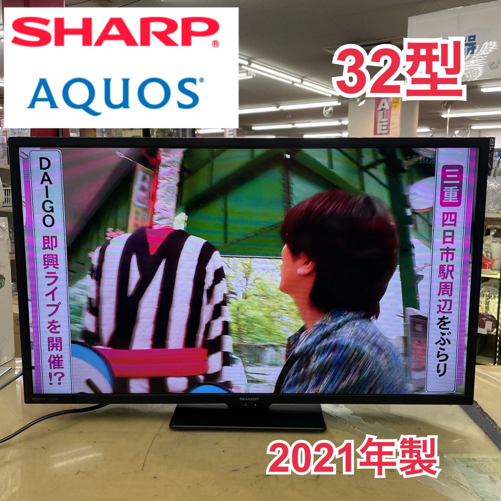 R649☀️ SHARP 32型 地デジTV 21年製 2T-C32DE 液晶テレビ 動作 済 クリーニング済