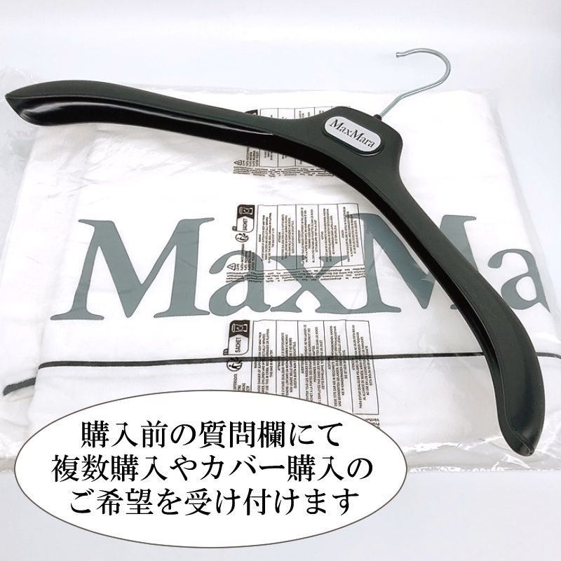公式 Max Mara ハンガー＊ブティック限定品！ガーメントセット購入OK 小物