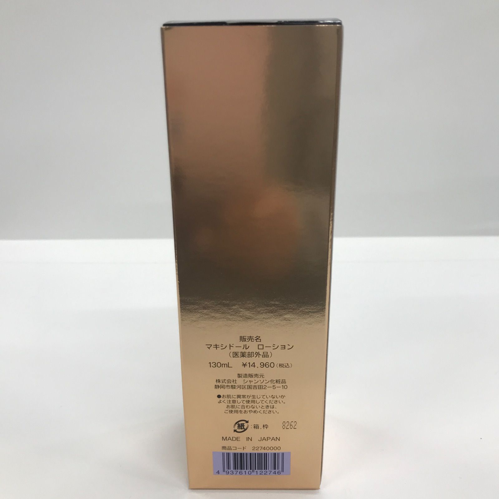 新品 シャンソン マキシドール ローション 130ml ミルク 90ml セット 試してみた】マキシドール ローション シャンソン化粧品の効果