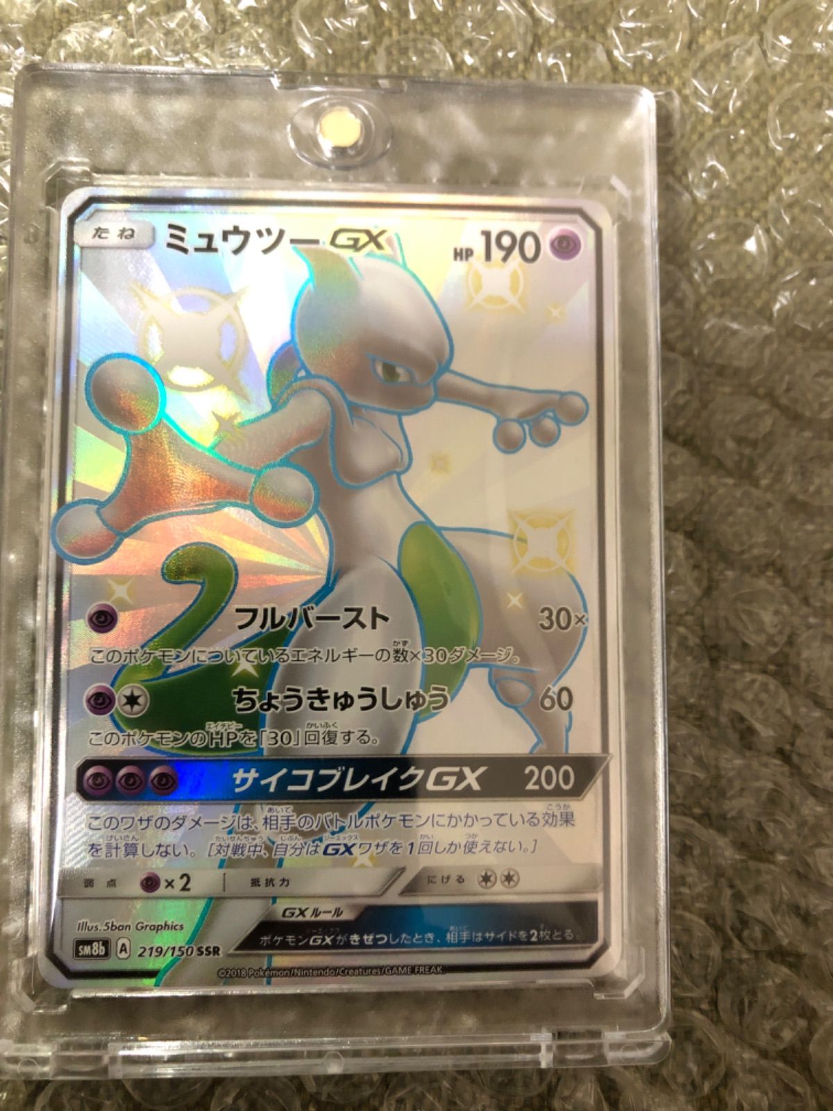 美品】ポケモンカード ミュウツーGX ssr - カードショップ - メルカリ