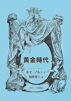 黄金時代