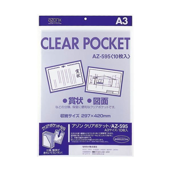 （まとめ） アゾン クリアポケット OPP0.06mm厚 AZ-595 10枚入