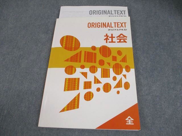 塾専用 中1～3 社会 オリジナルテキスト 状態良い 014S5B - メルカリ