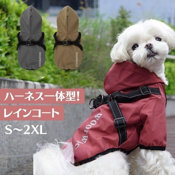 ベージュ】犬服 レインコート ハーネス 一体型 レイングッズ