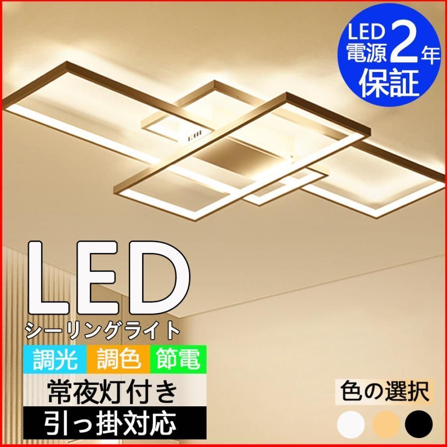 シーリングライト led 調光調色 リモコン付き APP遠隔制御 北欧 照明器具 間接照明 引っ掛対応 和室 洋室 居間 ダイニング用 寝室用 天井照明照明