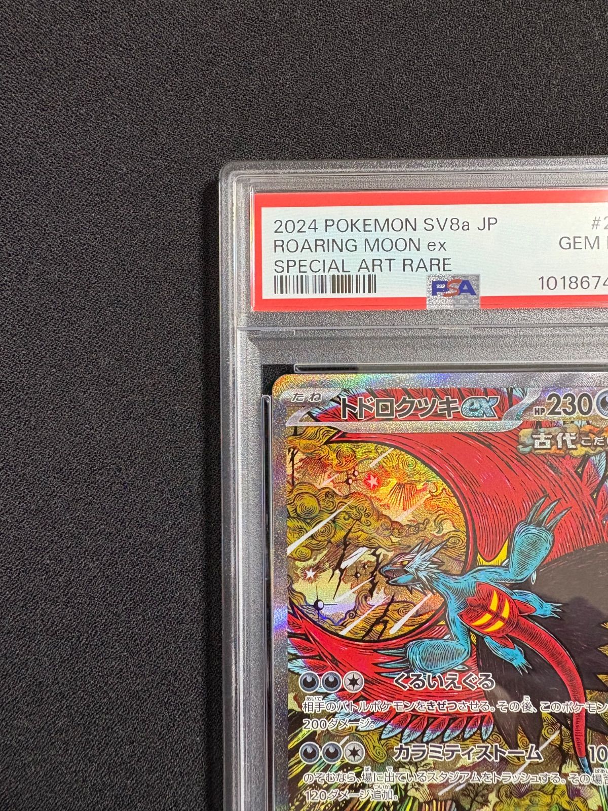 PSA10トドロクツキex SAR SV8a テラスタルフェスex 845 PSA10トドロクツキex SAR SV8a テラスタルフェスex 845 - メルカリ