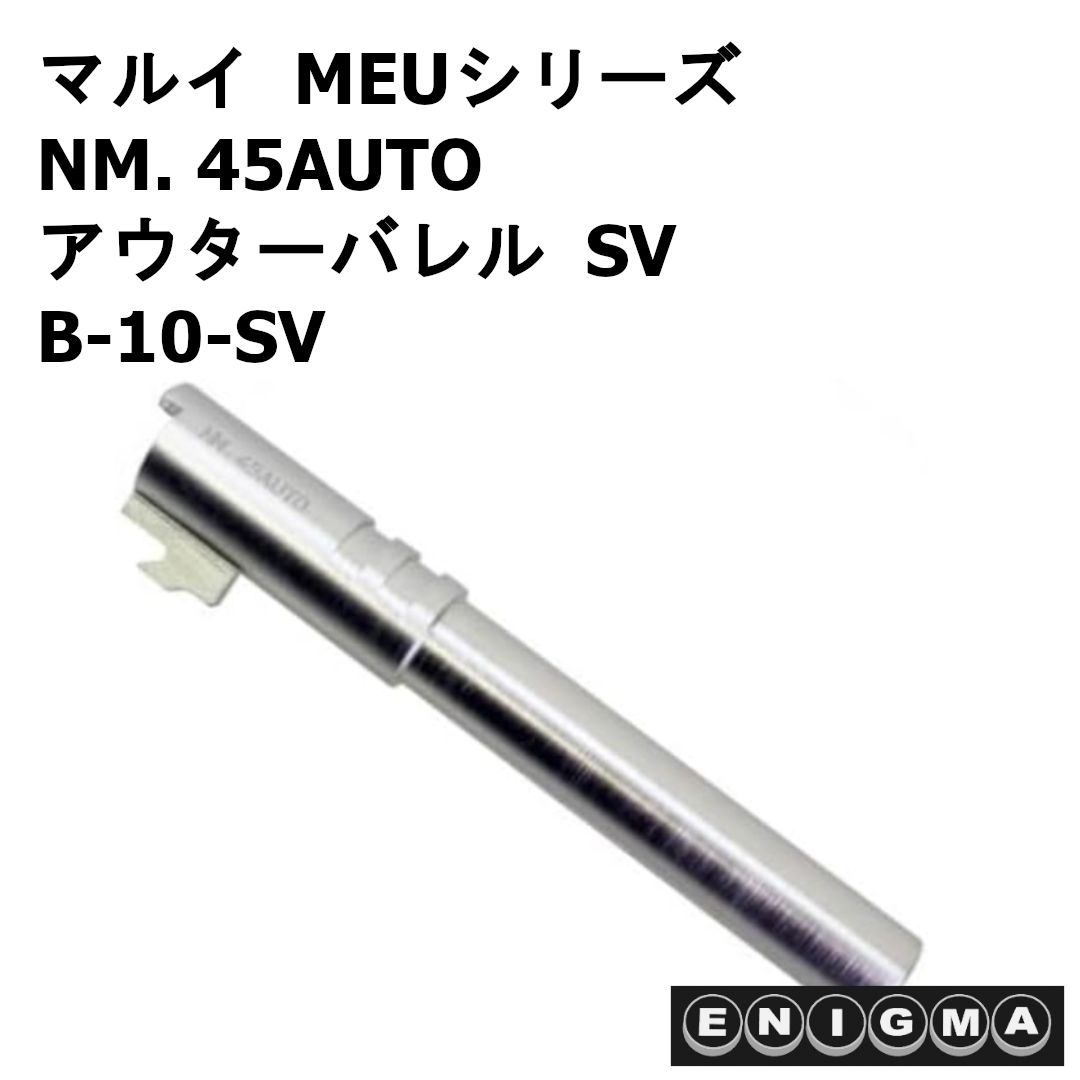 ENIGMA 東京マルイ MEUシリーズ NM. 45AUTO アウターバレル SV B-10-SV